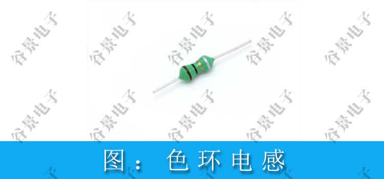 高精度色環(huán)電感究竟具備什么樣的特點 2 蘇州谷景電子有限公司 2