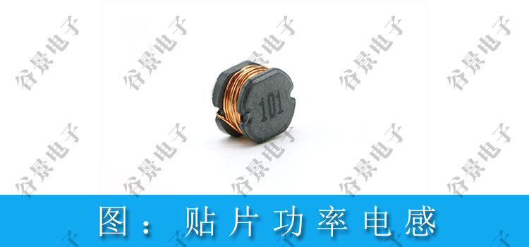 國產(chǎn)貼片功率電感那些你知道的事情 2 蘇州谷景電子有限公司 2