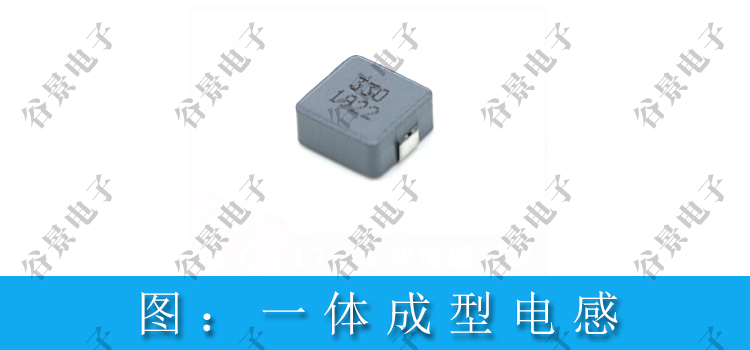一體成型電感替代國外品牌電感 2 蘇州谷景電子有限公司 2